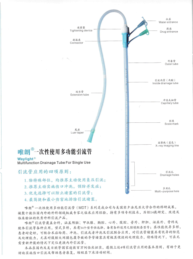 唯朗一次性使用多功能引流管