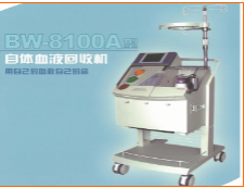 血液回收機BW-8100A