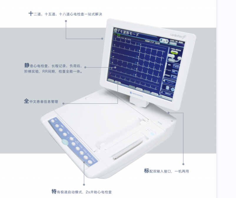 日本光電心電圖機(jī)ECG-2550