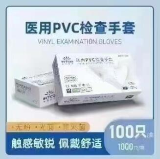 醫(yī)用PVC檢查手套