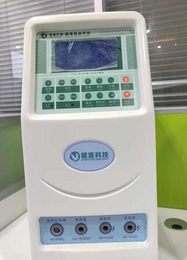 健喜高電位治療儀JX-9000A、JX-9000C