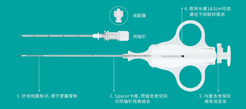 德邁特 穿刺活檢針NS18/10