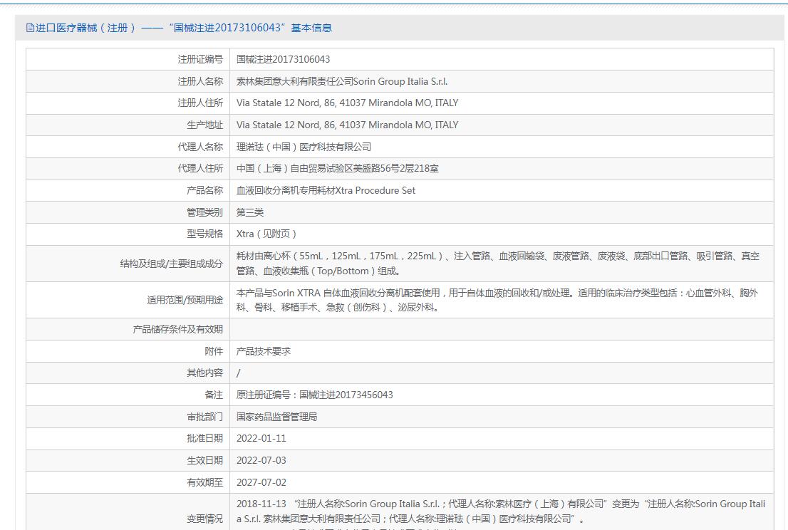 索林 血液回收分離機專用耗材TX/125