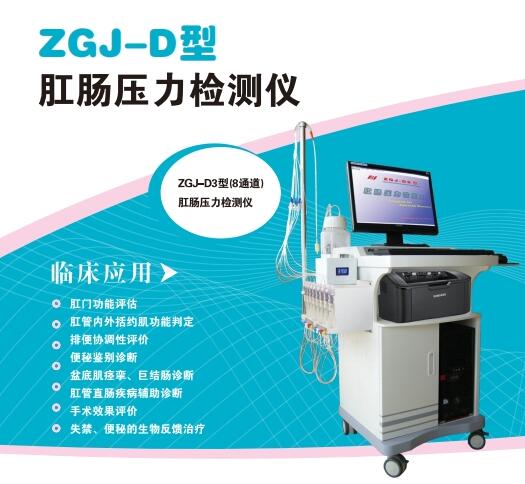 奧源 肛腸壓力檢測儀ZGJ-D2、ZGJ-D3