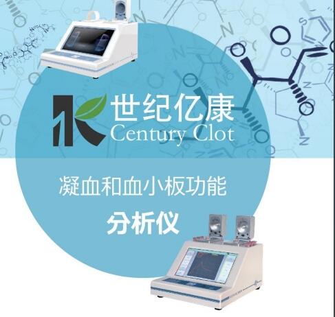 億康 半自動活化凝血時間和凝血速率分析儀YKD-1、YKD-2