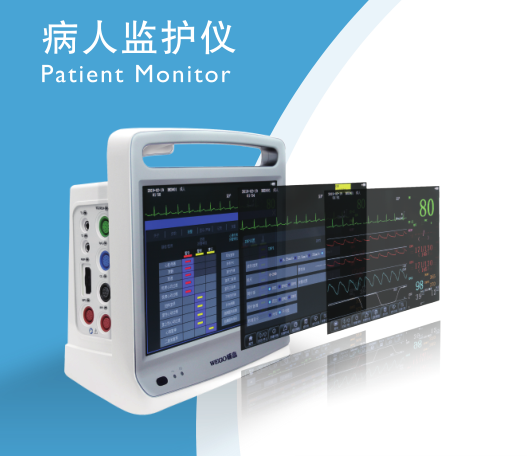 病人監(jiān)護(hù)儀威高監(jiān)護(hù)儀6P