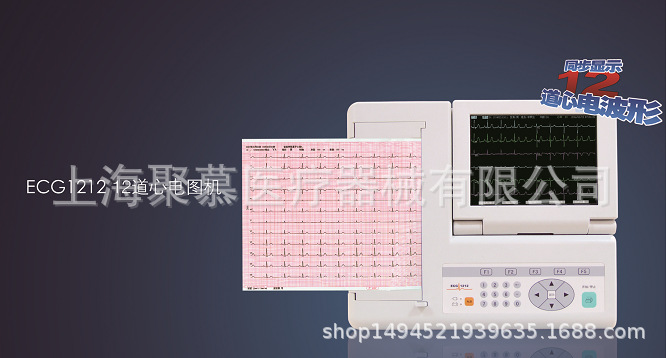 心電圖機(jī)ECG1212、ECG1206