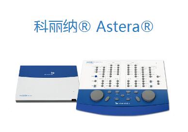 利麗納Astera 聽力計