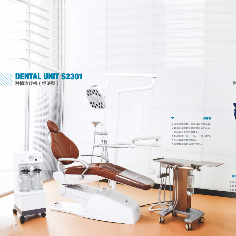 西諾 DENTAL UNIT S2301種植治療機（經(jīng)濟型）（標準